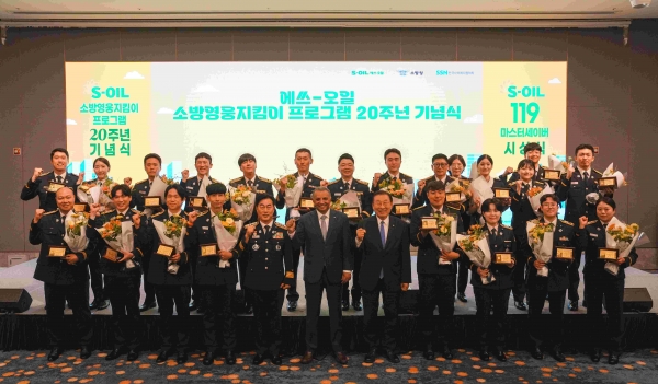 한국사회복지협의회는 에쓰오일, 소방청과 함께 S-OIL 소방영웅지킴이 프로그램 20주년 기념식'을 개최했다.