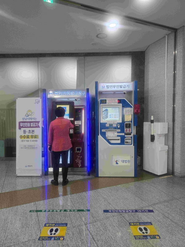 성남시청 1층에 있는 무인민원발급기(사진제공=성남시)