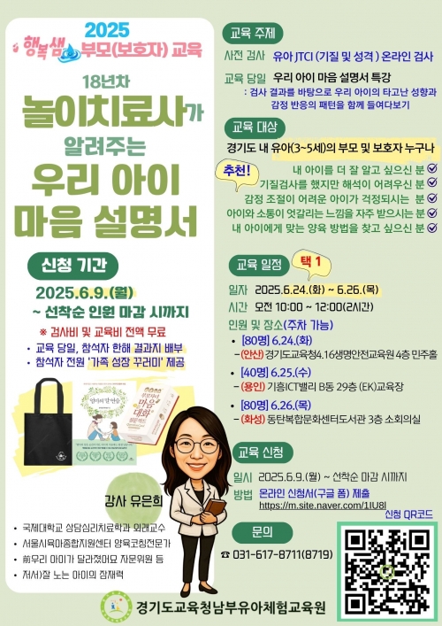 (사진제공=경기도교육청남부유아체험교육원)