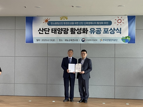 인천시, 산단 태양광 활성화 '우수기관' 선정…'산업부장관 표창' 수상