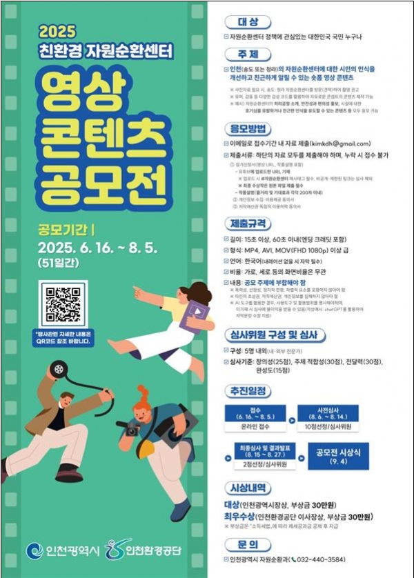 (사진제공=인천시)