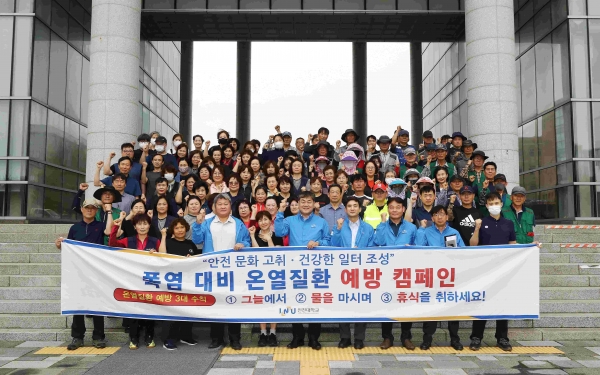인천대학교가 무더운 여름을 앞두고 6월 16일 이인재 총장과 이준한 대외협력부총장, 허종완 캠퍼스기획안전본부장 등 주요 관계자 등과 함께 여름철 폭염 대비 온열질환 예방 캠페인을 실시했다.