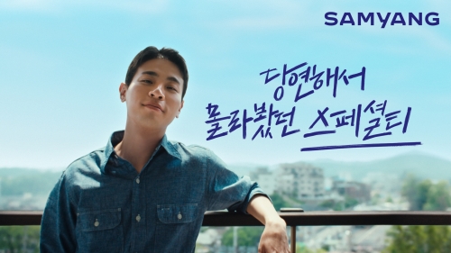 삼양그룹, '배우 박정민' 모델 발탁…스페셜티' 광고 공개