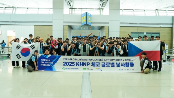 한수원 2025 체코 글로벌 봉사단 이 17일부터~24일까지 체코 현지 봉사활동을 펼칠 예정이다.