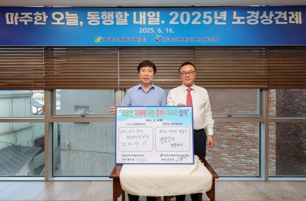 한수원이 노사가 지난 16일 노경 상견례를 개최하고 협력관계 구축을 다짐했다.