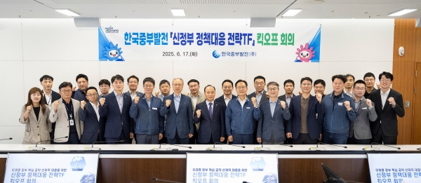 한국중부발전 이영조 사장(가운데)과 직속 '신정부 정책대응 전략TF' 구성원이 신정부 정책의 선제적 대응을 위해 다함께 파이팅을 외치고 있다.