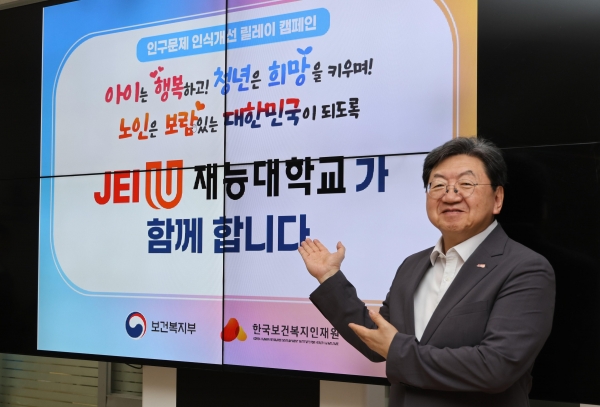 17일 이남식 재능대 총장이 '인구문제 인식개선 릴레이 캠페인'에 동참했다. (사진제공=재능대학교)