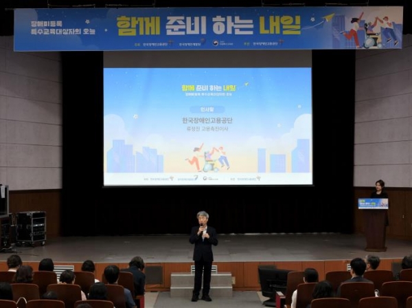 6월 17일 장애학생 취업지원 유관기관 공동워크숍에 참석한 한국장애인고용공단 류정진 고용촉진이사의 인사말 모습