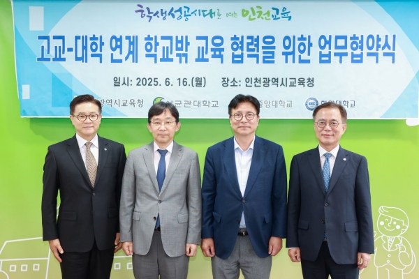 인천시교육청(교육감 도성훈)은 16일 성균관대, 중앙대, 한양대와 학교 밖 교육 협력을 위한 업무협약을 체결했다.