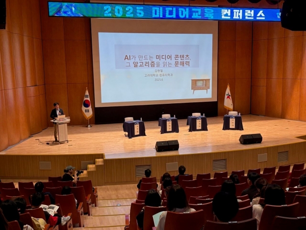 경기도교육청미디어교육센터가 '생성형 인공지능(AI) 시대, 미디어를 새롭게 읽고 만들다'를 주제로 '2025 미디어교육 학술대회'를 개최했다.