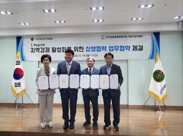 왼쪽부터) 한림병원 이정희 이사장, 인천비전기업협회 한상담 회장, 인천시 미래산업국장 이남주, 인천농촌융복합산업인증사업자협회 김경호 회장