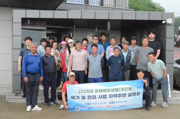 해양환경공단은 지난 16일 인천 강화군에서 갯끈풀의 확산 방지와 효과적인 관리를 위한 사업설명회를 개최했다.