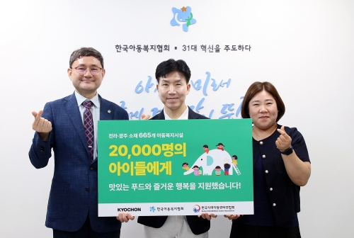 교촌에프엔비, 전라·광주 지역 아동 2만여명에 치킨·체험 나눔