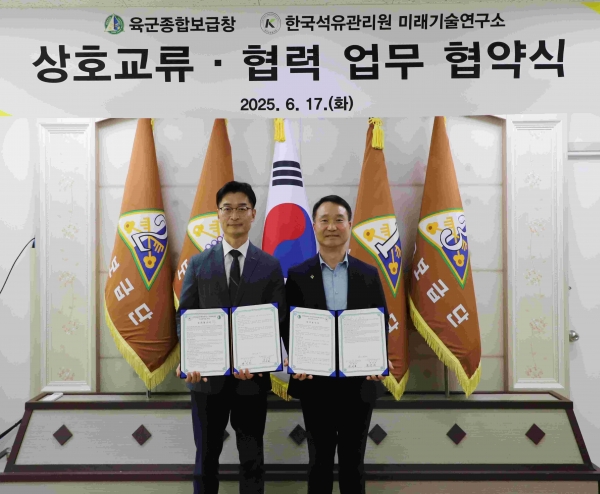 석유관리원, 육군 종합보급창과 '군 유류 품질관리 지원·기술 교류' 맞손