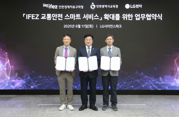 (왼쪽부터) 김병훈 LG전자 CTO 부사장, 윤원석 IFEZ 청장, 이상돈 인천광역시교육청 부교육감