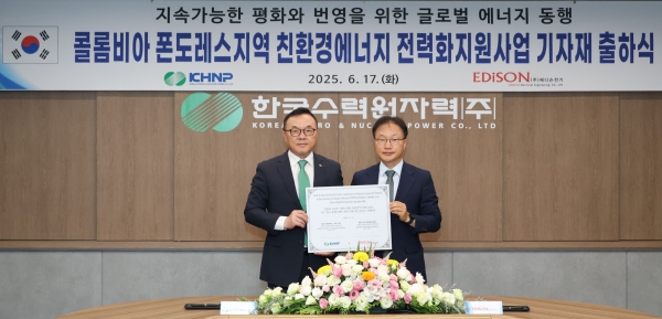 한수원이 지난 17일 콜롬비아 ODA사업 기자재 출하 기념행사를 개최했다.