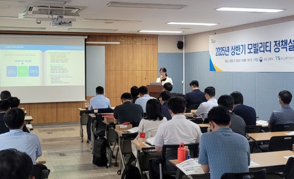 한국교통안전공단은 18일 코레일 대전충남본부 회의실에서 지자체 모빌리티 담당공무원을 대상으로 '모빌리티 정책설명회'를 열고 모빌리티 혁신사례 공유를 위한 현장 소통에 나섰다고 밝혔다.