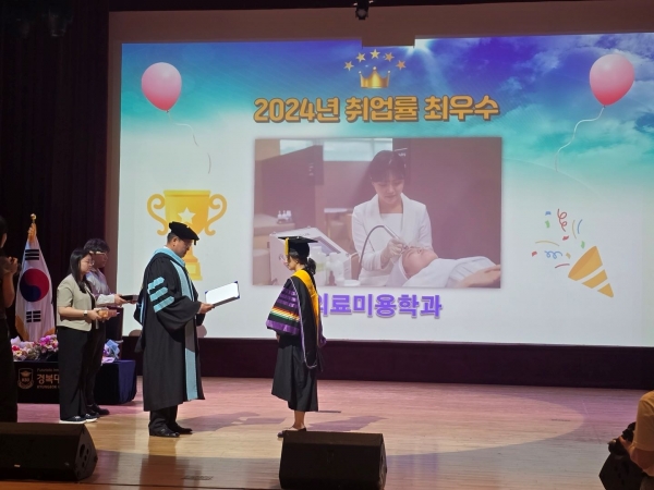 경복대학교 의료미용학과 2024년 취업률 최우수 부문 수상 모습 (사진제공=경복대학교)