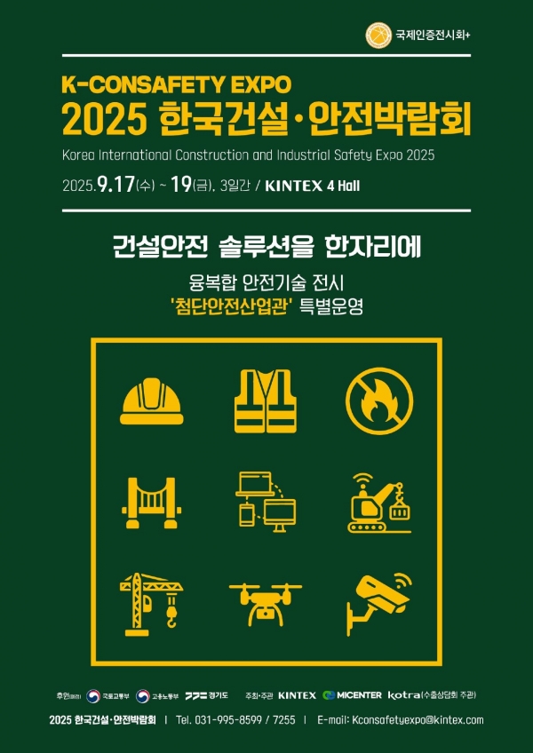 (사진제공=킨텍스)