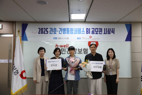 '2025 간호‧간병통합서비스 BI 공모전 시상식' 에서 서경숙 보건의료자원실장(좌측 1번째)이 공모전 수상자들과 함께 기념촬영을 하고 있다.