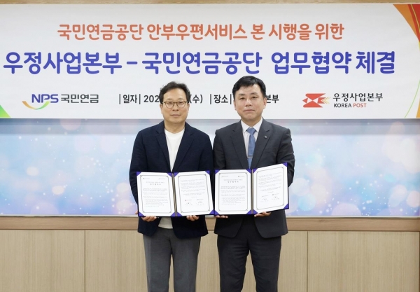 18일 업무협약 후 기념촬영 중인 정태규 국민연금공단 연금이사(오른쪽)와 박인환 우정사업본부 우편사업단장(왼쪽)