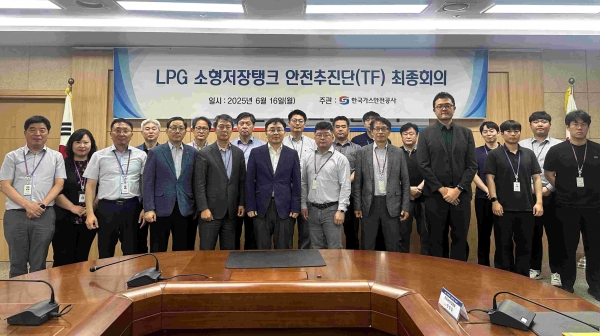 지난 16일 한국가스안전공사 본사에서 열린 소형저장탱크 안전추진단 최종 회의에 참석한 참석자들이 사진촬영을 하고 있다.