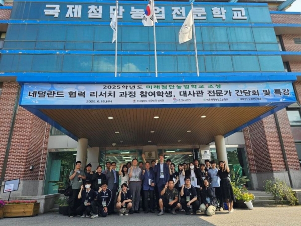 경기도교육청(교육감 임태희)이 18일 여주자영농업고등학교(학교장 송달용)에서 주한 네덜란드 대사관 관계자와 간담회를 열고 '미래첨단농업학교' 조성사업에 참여 중인 학생들과의 소통과 격려의 자리를 마련했다.