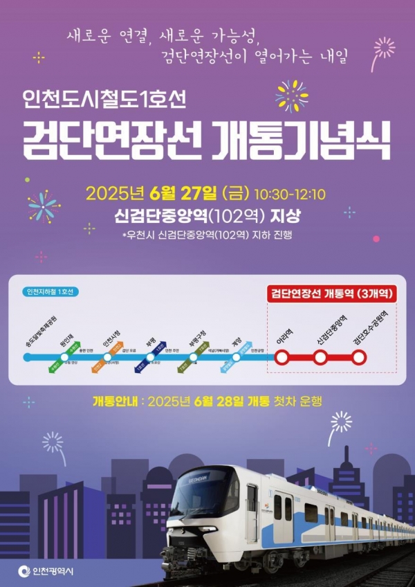 (사진제공=인천시)