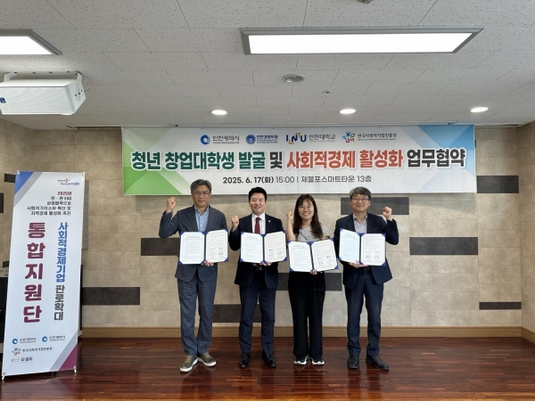 (왼쪽부터) 채진석 인천대 창업지원단장, 원용휘 인천경영포럼 회장, 인천시 손혜영 사회적경제과장, 김진석 한국사회적기업진흥원 수도권총괄본부장