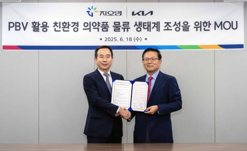 기아, 지오영과 친환경 의약품 물류 생태계 조성 위한 MOU 체결