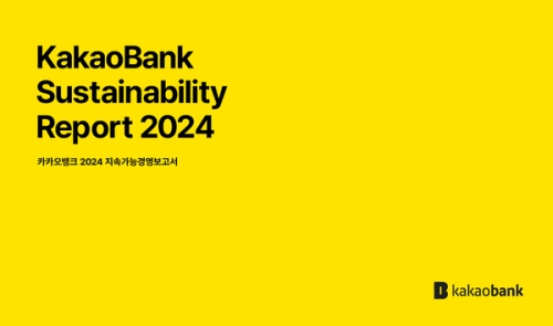 카카오뱅크, '2045 넷제로(Net Zero)' 선언…탄소중립 실현