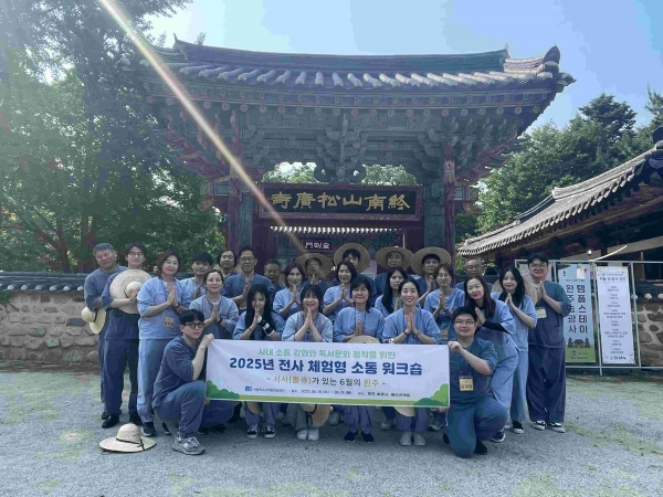 사학연금, 완주 송광사서 '임직원 체험형 소통 워크숍' 개최