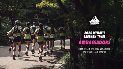 다이나핏, '2025 다이나핏 태백 트레일' 앰버서더 20인 모집