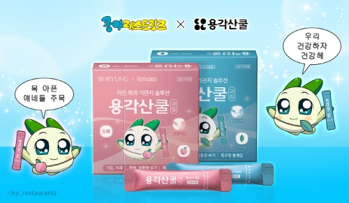 넷마블 엠엔비 '쿵야 레스토랑즈', 용각산쿨과 컬래버레이션 제품 출시