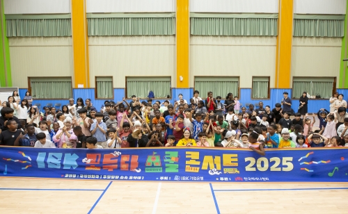 기업은행, 다문화사회 통합 'IBK 모두다 스쿨콘서트 2025' 개최