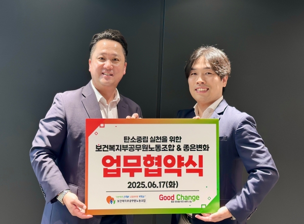 정승문 보건복지부공무원노동조합 위원장(오른쪽)과 홍민기 사단법인 좋은변화 이사장이 '탄소중립 실천 활동 협력' 업무협약을 체결한 후 기념촬영을 하고 있다.(사진제공=보건복지부공무원노동조합)