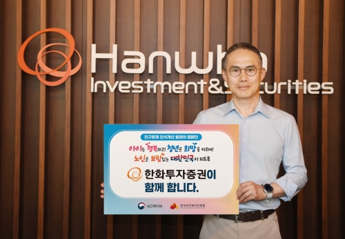 한두희 한화투자증권 대표, '인구문제 인식개선 릴레이 캠페인' 동참