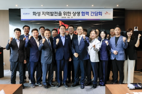 SK매직, 화성특례시와 '지역 발전을 위한 상생 협력 간담회' 개최