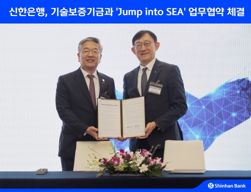 신한은행, 기보와 국내 기업 동남아 진출 교두보 마련