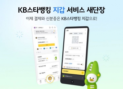 KB국민은행, 스타뱅킹 '내 지갑' 서비스 새 단장