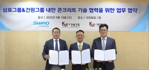 삼표그룹, 건원그룹과 '내한 콘크리트 기술' 업무협약 체결