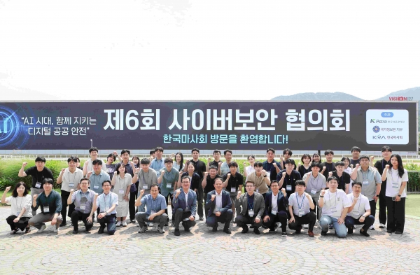 19일 수도권 지역 주요 공공기관들을 대상으로 제6회 사이버보안 협의회가 한국석유관리원, 한국마사회, 국가정보원 지부 공동 주관으로 진행됐다.