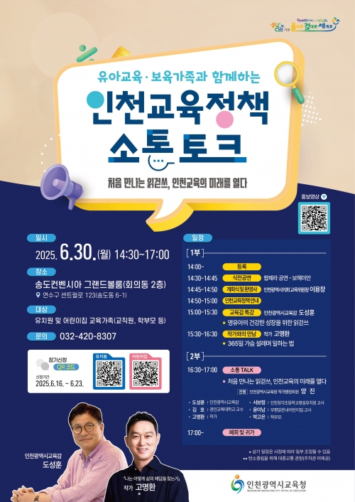 (사진제공=인천시교육청)