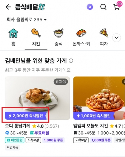 배민, '즉시할인' 도입…쿠폰 안 받아도 바로 적용