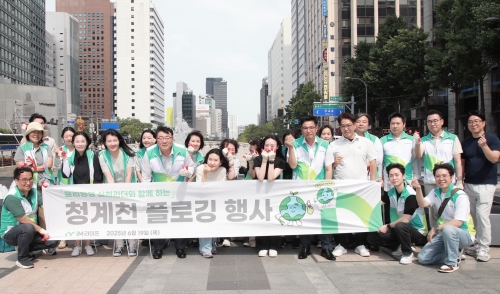 iM라이프, ESG실천 위한 '청계천 플로깅' 캠페인 전개
