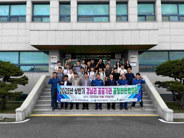 '안전 1등' 석유공사, '경남권 PSM 협의회' 첫 회의 개최…