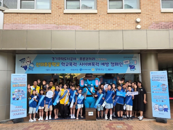 경기주택도시공사(GH), 초등학교서 '사이버 학교폭력 예방 캠페인' 전개