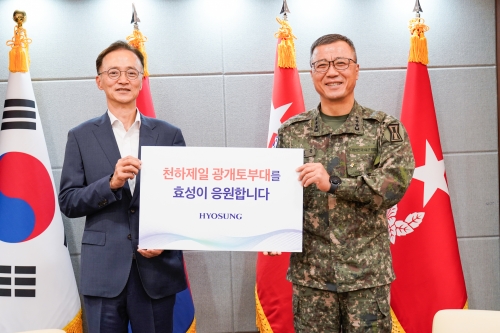 효성, 육군 1군단 광개토부대 위문금 전달