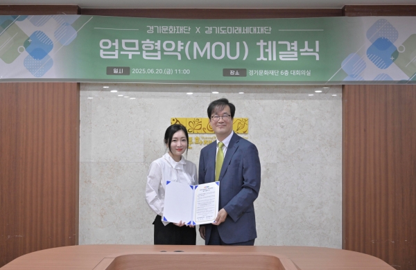 경기문화재단, 경기도미래세대재단과  '道 청소년·청년 문화예술 향유기회 확대' 맞손