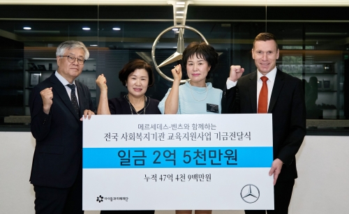 벤츠 사회공헌위원회, 전국 34개 기관에 아동청소년 교육 지원금 2억5000만원 전달